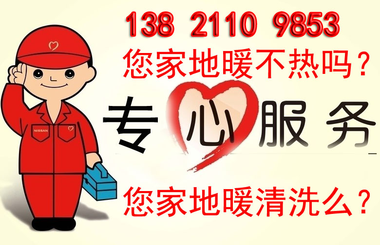 天津地暖不热维修